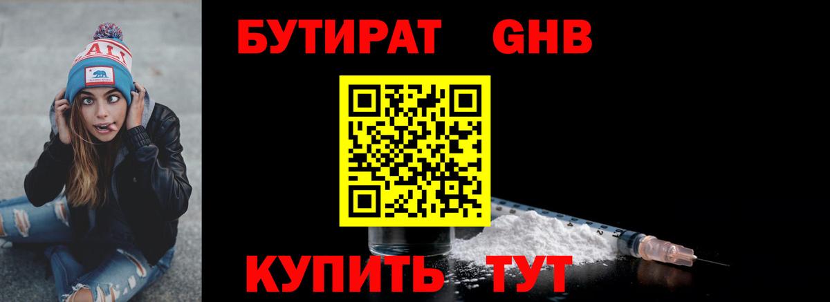 Бутират жидкий экстази Карачаевск
