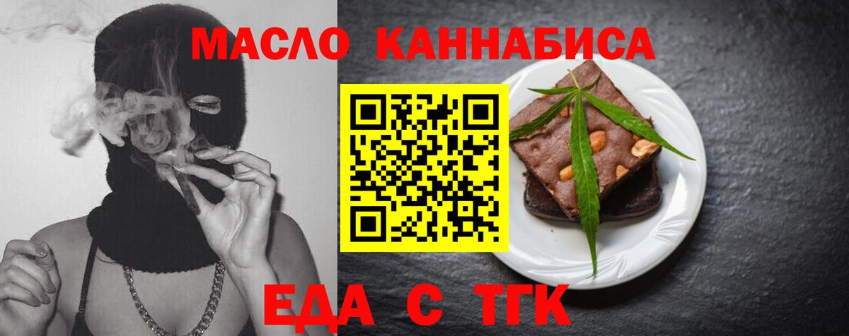 Карачаевск  Еда ТГК конопля  Вход с VPN 
