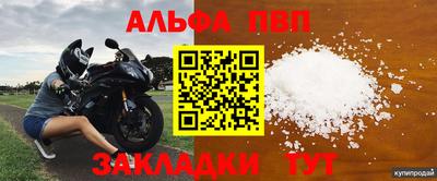ALPHA-PVP Краснокаменск