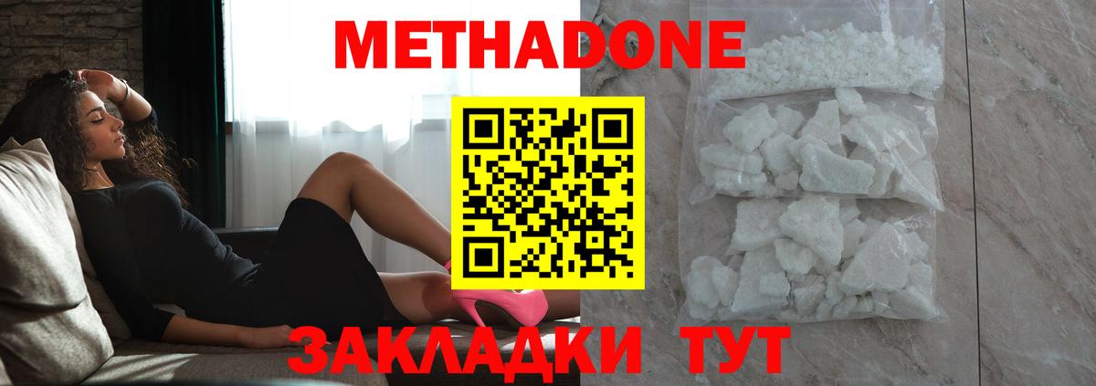 Метадон мёд Карачаевск