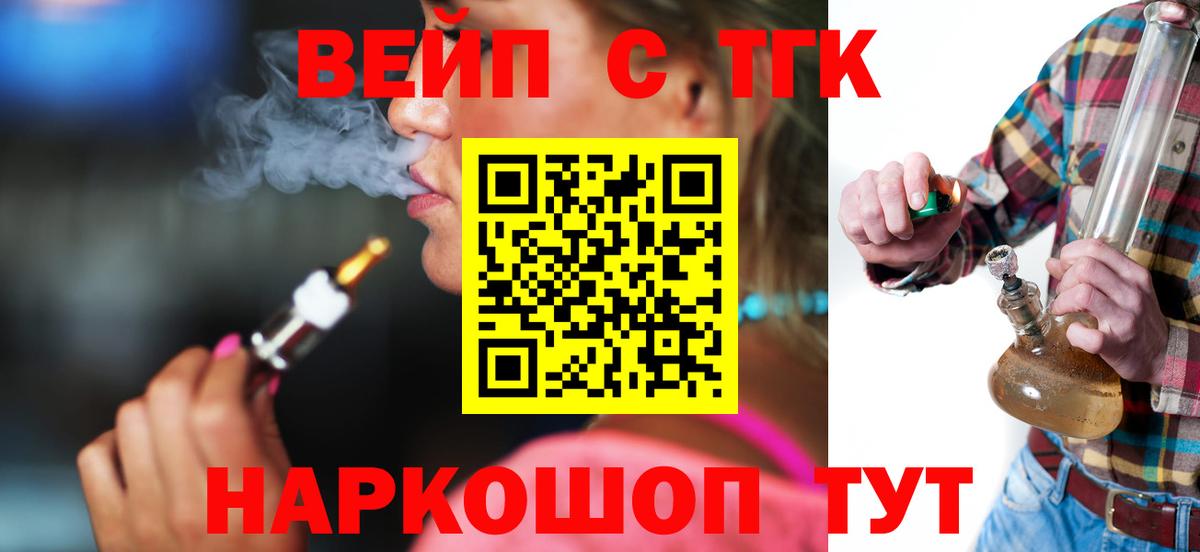 ТГК вейп с тгк Карачаевск